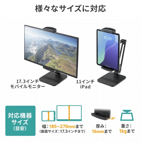 モバイルモニタースタンド 据え置き 17.3インチ 16インチ 15.8インチ 15.6インチ 360°回転 3関節アーム 高さ・角度調整 モバイルディスプレイ iPad タブレット