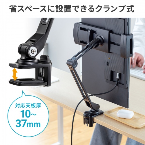 モバイルモニタースタンド（クランプ・17.3インチ・16インチ・15.8インチ・15.6インチ・360°回転・3関節アーム・高さ/角度調整・モバイルディスプレイ・iPad・タブレット）