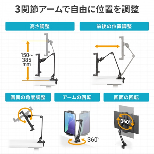 モバイルモニタースタンド（クランプ・17.3インチ・16インチ・15.8インチ・15.6インチ・360°回転・3関節アーム・高さ/角度調整・モバイルディスプレイ・iPad・タブレット）