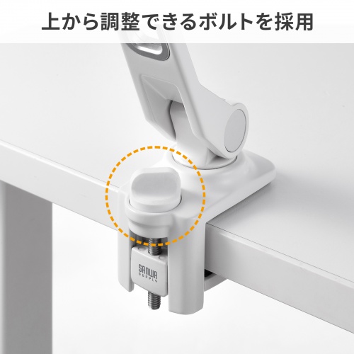 モバイルモニタースタンド（クランプ式・17.3インチ・15.8インチ・15.6インチ・360度回転・伸縮アーム・モバイルディスプレイ・iPad・タブレット・ホワイト）