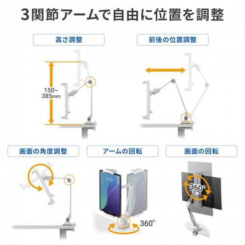 モバイルモニタースタンド（クランプ式・17.3インチ・15.8インチ・15.6インチ・360度回転・伸縮アーム・モバイルディスプレイ・iPad・タブレット・ホワイト）