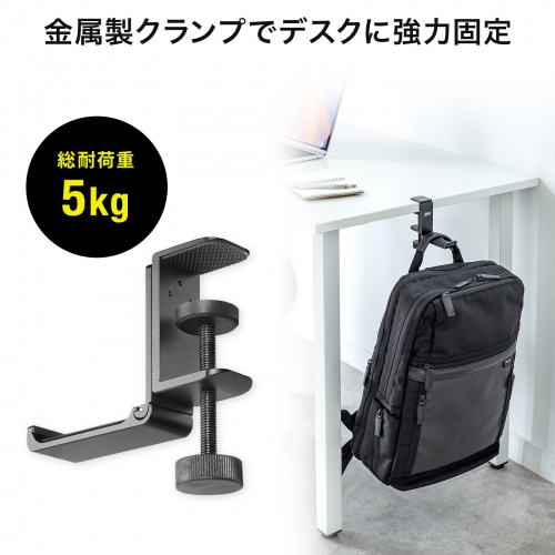 折りたたみ式バッグハンガー（クランプ固定・金属製ハンガー・ヘッドホンホルダー・ヘッドホンスタンド・ヘッドホンフック・机・PCデスク）