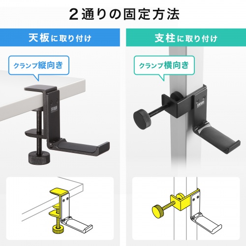 折りたたみ式バッグハンガー（クランプ固定・金属製ハンガー・ヘッドホンホルダー・ヘッドホンスタンド・ヘッドホンフック・机・PCデスク）
