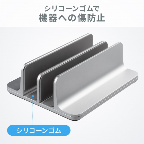 ノートパソコンスタンド（アルミ・縦置き・2台用・シルバー・タブレット・ペンタブレット）