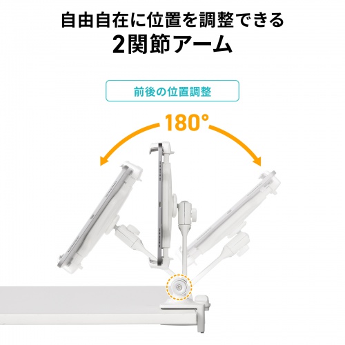 タブレットアームスタンド（クランプ固定・2関節・無段階・角度調整・12.9インチ・360度回転・病院・ナースカート・店舗・ホワイト）
