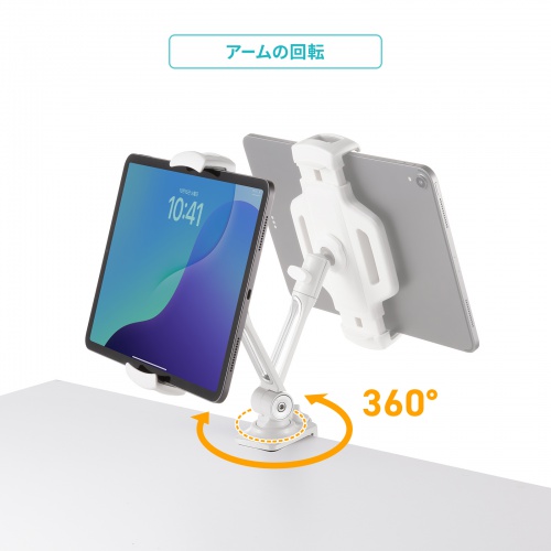 タブレットアームスタンド（クランプ固定・2関節・無段階・角度調整・12.9インチ・360度回転・病院・ナースカート・店舗・ホワイト）