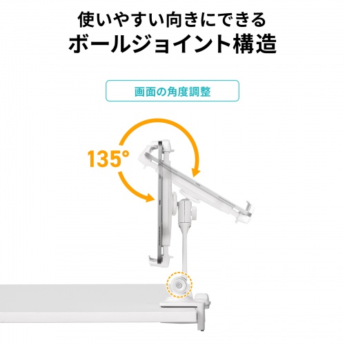 タブレットアームスタンド（クランプ固定・2関節・無段階・角度調整・12.9インチ・360度回転・病院・ナースカート・店舗・ホワイト）