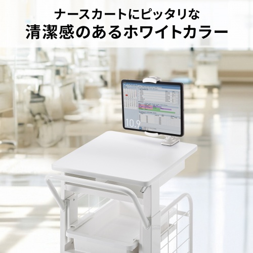 タブレットアームスタンド（クランプ固定・2関節・無段階・角度調整・12.9インチ・360度回転・病院・ナースカート・店舗・ホワイト）