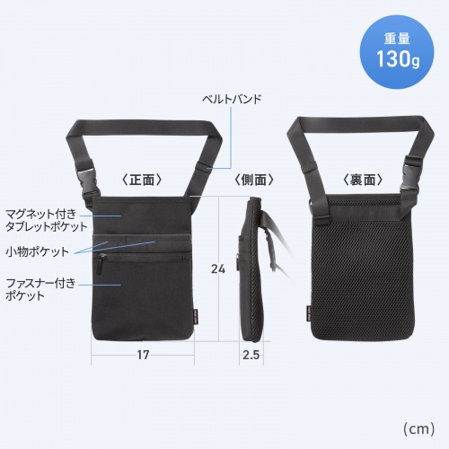 【アウトレット】タブレットケース（腰巻きベルト式・7～8インチ・汎用ケース・iPad miniA17対応・作業用ウエストポーチ・法人・ツールポーチ・ブラック）