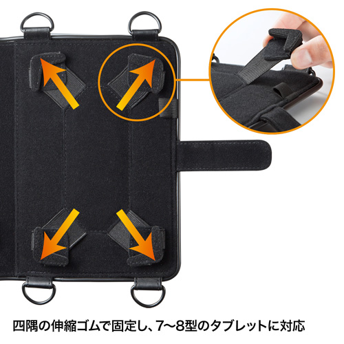 タブレットケース（耐衝撃タイプ・7～8型まで対応・ショルダーベルト付き・ブラック） PDA-TAB9SG サンワサプライ