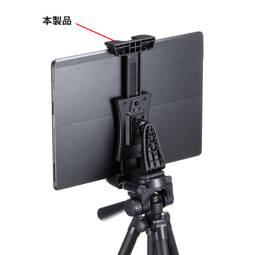 タブレット三脚取り付けホルダー（動画撮影・スタンド・厚さ1.8