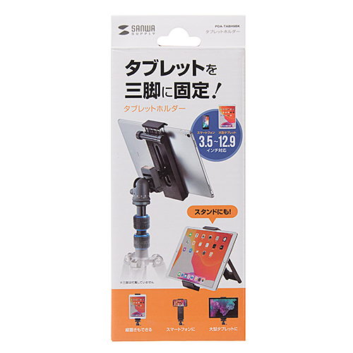 三脚ホルダー(タブレットホルダー・タブレットスタンド・三脚取付
