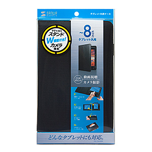 タブレットPCケース（8インチ・スタンド・PUレザー）