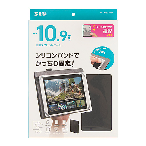 タブレットケース（汎用タイプ・10インチ・薄型・スタンド機能つき・ブラック）