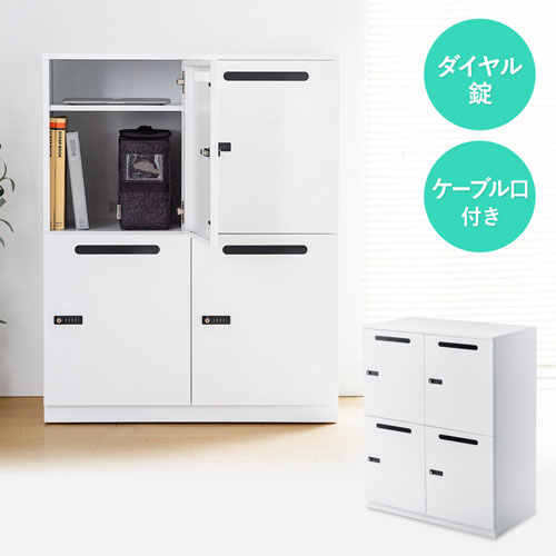 パーソナルロッカー(4人用・コワーキングスペース・ダイヤル錠付き・ホワイト) PLK-TW4W サンワサプライ