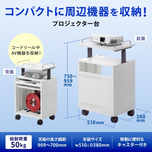 【アウトレット】プロジェクター台(上下昇降・高さ調節可能・コンパクト・トレイつき・中棚つき・キャスターつき)