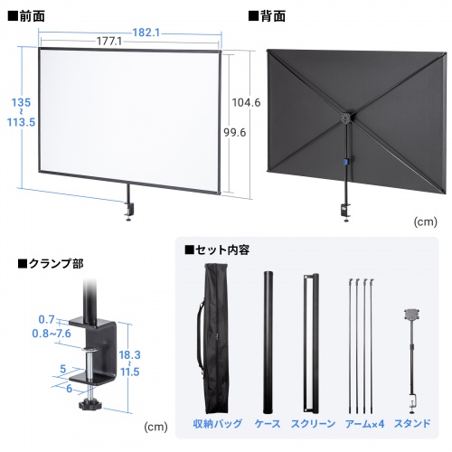 プロジェクター スクリーン（80インチ・クランプ・4K対応・コンパクト・折りたたみ・モバイル・収納バッグ付）