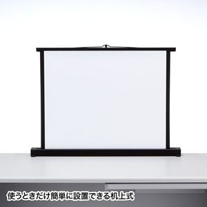 プロジェクタースクリーン 30インチ（自立式・ロール式・机上・収納・モバイル・持ち運び・4：3・おすすめ）PRS-K30K サンワサプライ