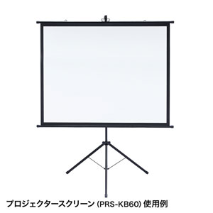 プロジェクタースクリーン用三脚(PRS-KBシリーズ用・大サイズ)