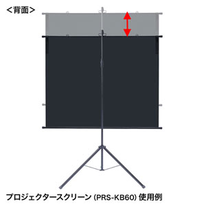 プロジェクタースクリーン用三脚(PRS-KBシリーズ用・大サイズ)