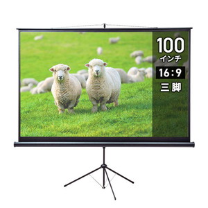プロジェクタースクリーン （100インチ・ワイド・自立式・三脚