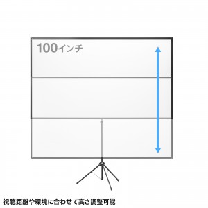 プロジェクタースクリーン（360度回転・三脚・100インチ・4K対応・16:9・縦向き設置・持ち運びやすい） PRS-SX100HD サンワサプライ