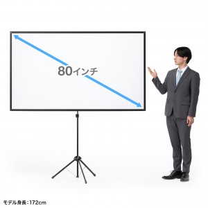 プロジェクタースクリーン（80インチ・4K対応・三脚・360度回転・16:9・縦向き設置・持ち運び） PRS-SX80HD サンワサプライ