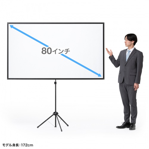 プロジェクタースクリーン（80インチ・4K対応・三脚・360度回転・16:9・縦向き設置・持ち運び） PRS-SX80HD サンワサプライ