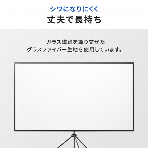 プロジェクタースクリーン（80インチ・4K対応・三脚・360度回転・16:9・縦向き設置・持ち運び） PRS-SX80HD サンワサプライ