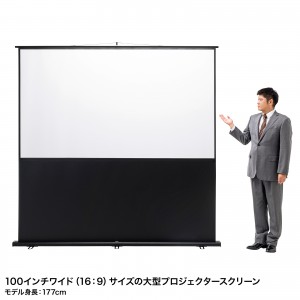 プロジェクタースクリーン 100インチ 自立 16:9 4K 床置き