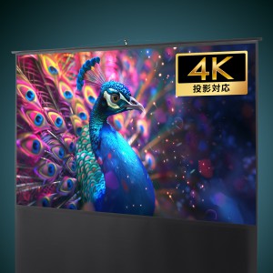 プロジェクタースクリーン 100インチ 自立 16:9 4K 床置き
