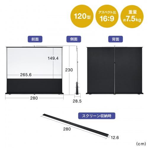 プロジェクタースクリーン（120インチ・16：9・床置き式・ポータブル・収納付・4K・フルHD・大型・会議室・セミナー）