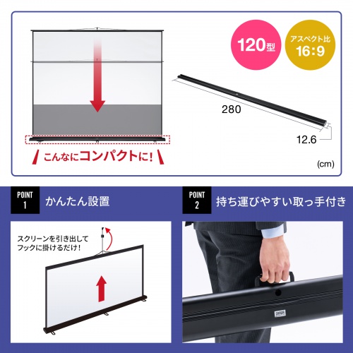 プロジェクタースクリーン（120インチ・16：9・床置き式・ポータブル・収納付・4K・フルHD・大型・会議室・セミナー）