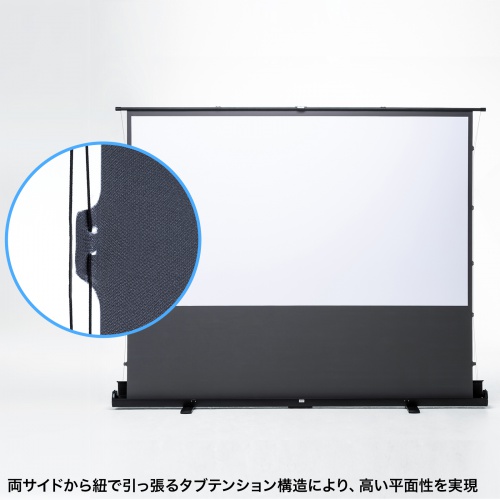 プロジェクタースクリーン（100インチ・自立式・超短焦点対応・床置き・パンタグラフ・16:9）