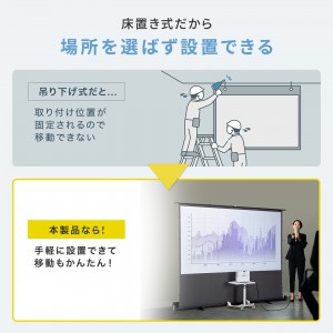 プロジェクタースクリーン（100インチ・自立式・超短焦点対応・床置き・パンタグラフ・16:9）