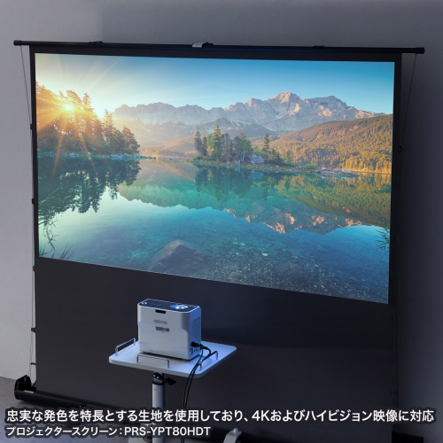 プロジェクタースクリーン（120インチ・自立式・超短焦点対応・床置き式・パンタグラフ・16：9・プレゼン・会議・映画）