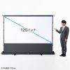 プロジェクタースクリーン（120インチ・自立式・超短焦点対応・床置き式・パンタグラフ・16：9・プレゼン・会議・映画）
