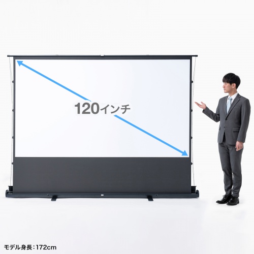 プロジェクタースクリーン（120インチ・自立式・超短焦点対応・床置き式・パンタグラフ・16：9・プレゼン・会議・映画）