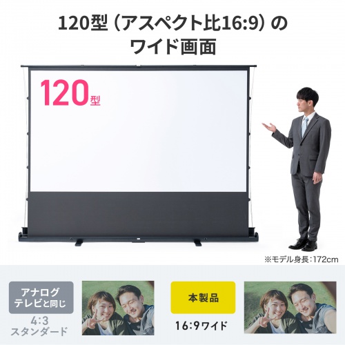 プロジェクタースクリーン（120インチ・自立式・超短焦点対応・床置き式・パンタグラフ・16：9・プレゼン・会議・映画）