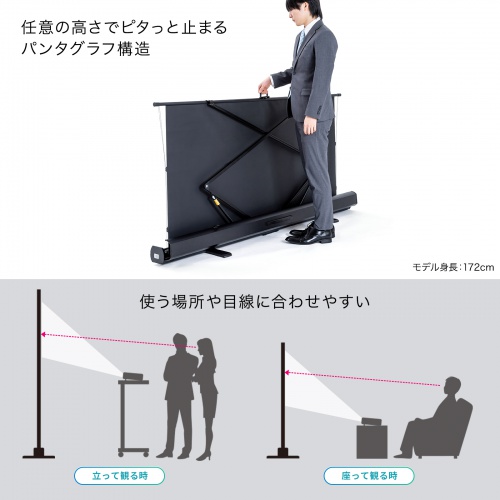 プロジェクタースクリーン（80インチ・自立式・超短焦点対応・床置き・パンタグラフ・16:9）