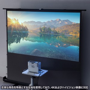プロジェクタースクリーン（80インチ・自立式・超短焦点対応・床置き・パンタグラフ・16:9）
