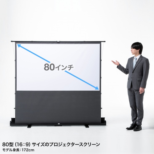 自立型　プロジェクタースクリーン　80インチ 80インチ 自立式 スクリーン OS オーエス SMS-080HM-P1