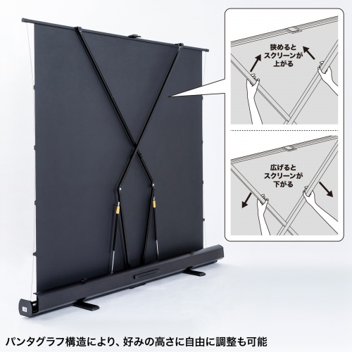 プロジェクタースクリーン（80インチ・自立式・超短焦点対応・床置き・パンタグラフ・16:9）
