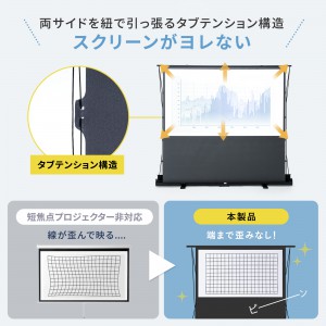 プロジェクタースクリーン（80インチ・自立式・超短焦点対応・床置き・パンタグラフ・16:9）
