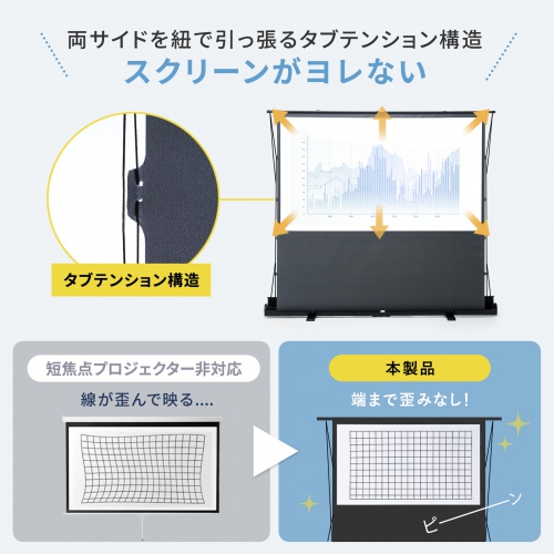 プロジェクタースクリーン（80インチ・自立式・超短焦点対応・床置き・パンタグラフ・16:9）