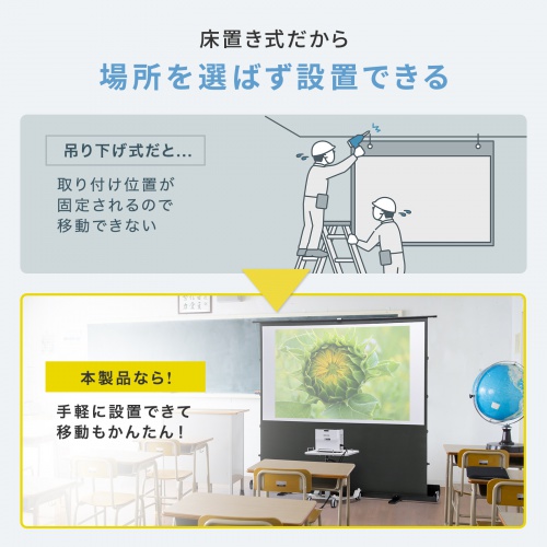 プロジェクタースクリーン（80インチ・自立式・超短焦点対応・床置き・パンタグラフ・16:9）