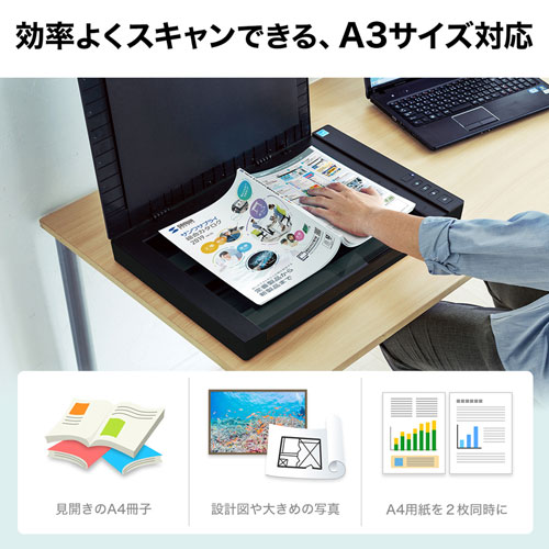 フラットベッドスキャナ（A3対応）