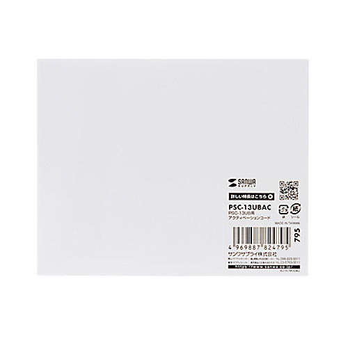 PSC-13UB用アクティベーションコード(追加コード・名刺管理・名刺スキャナー)