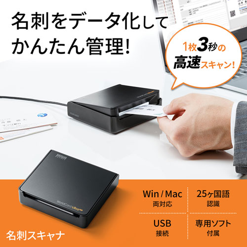 WorldCard Ultra plus 400-SCN005N 名刺スキャナー 名刺スキャナ