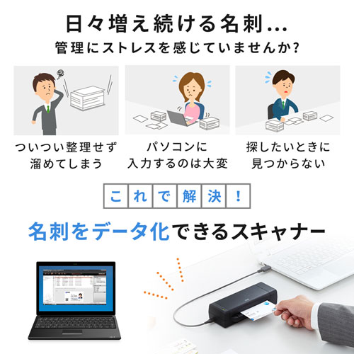 名刺スキャナ(両面スキャン・データ化・USB給電)PSC-15UB
